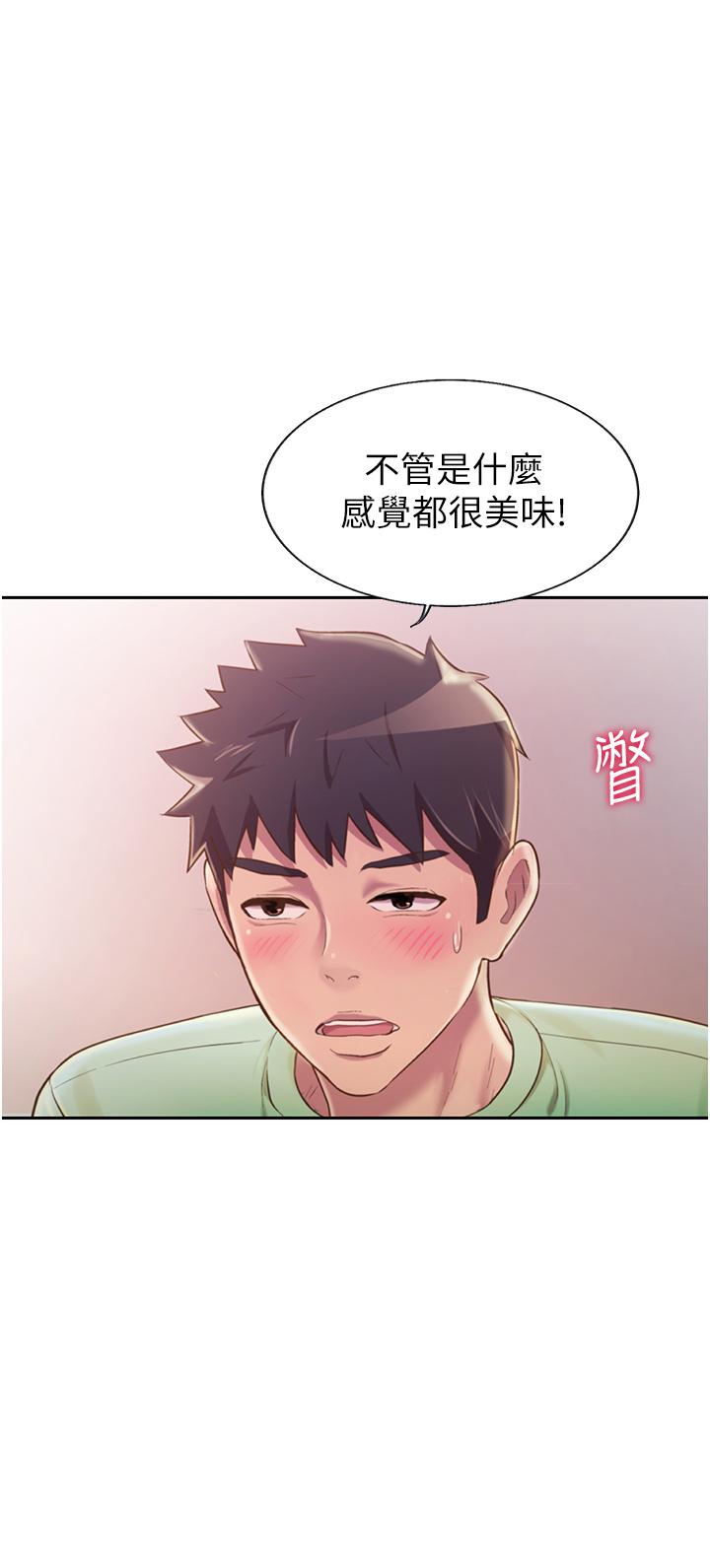 《姊姊愛做菜》漫画 第24話-講電話時被插入
