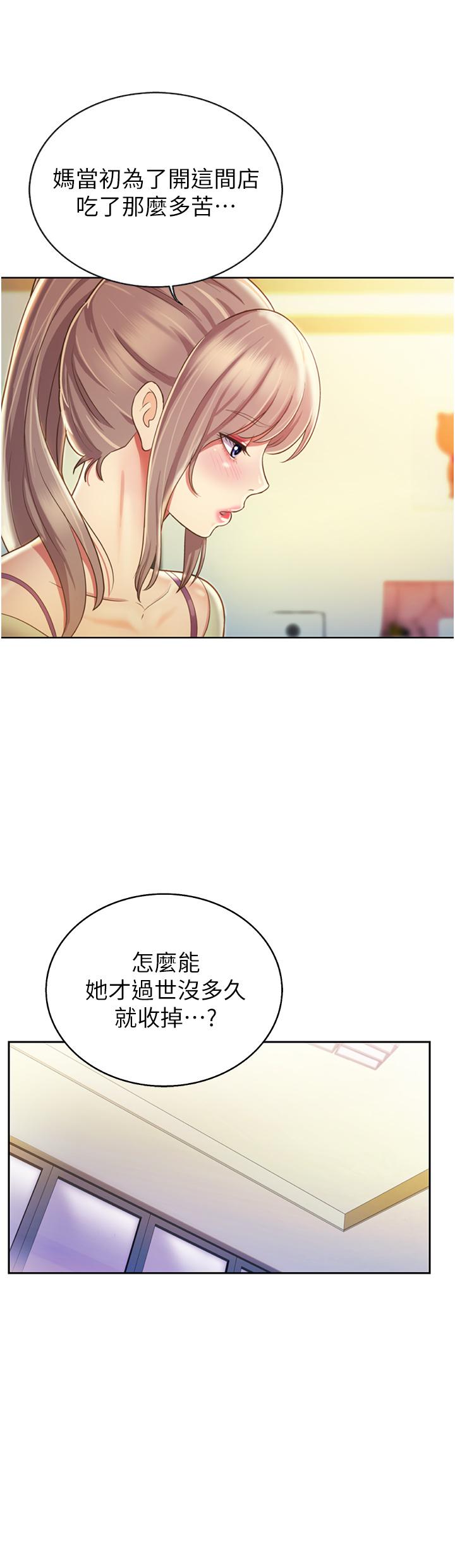 《姊姊愛做菜》漫画 第24話-講電話時被插入