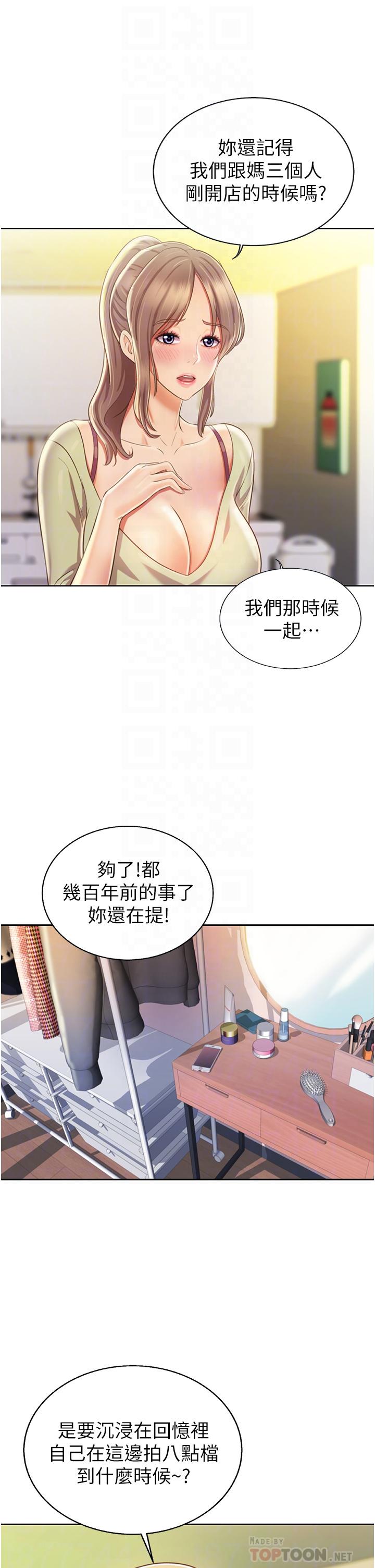 《姊姊愛做菜》漫画 第24話-講電話時被插入