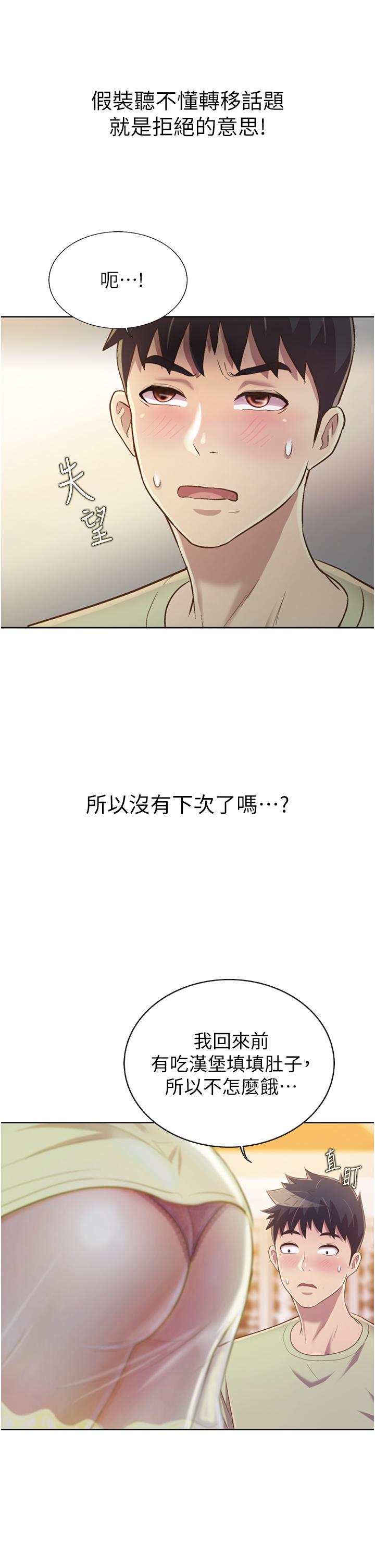 《姊姊愛做菜》漫画 第24話-講電話時被插入
