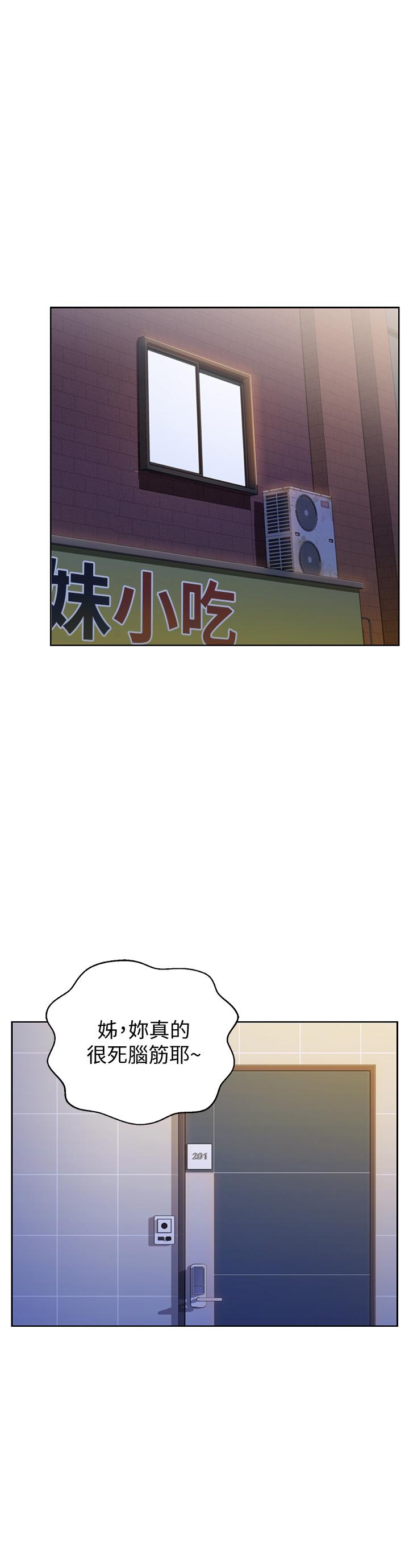 《姊姊愛做菜》漫画 第24話-講電話時被插入