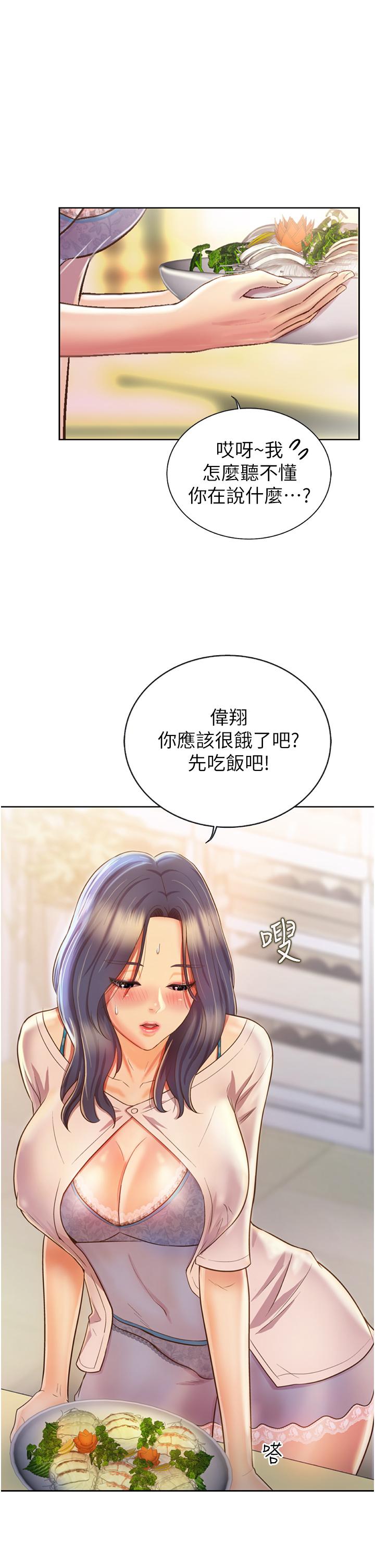《姊姊愛做菜》漫画 第24話-講電話時被插入