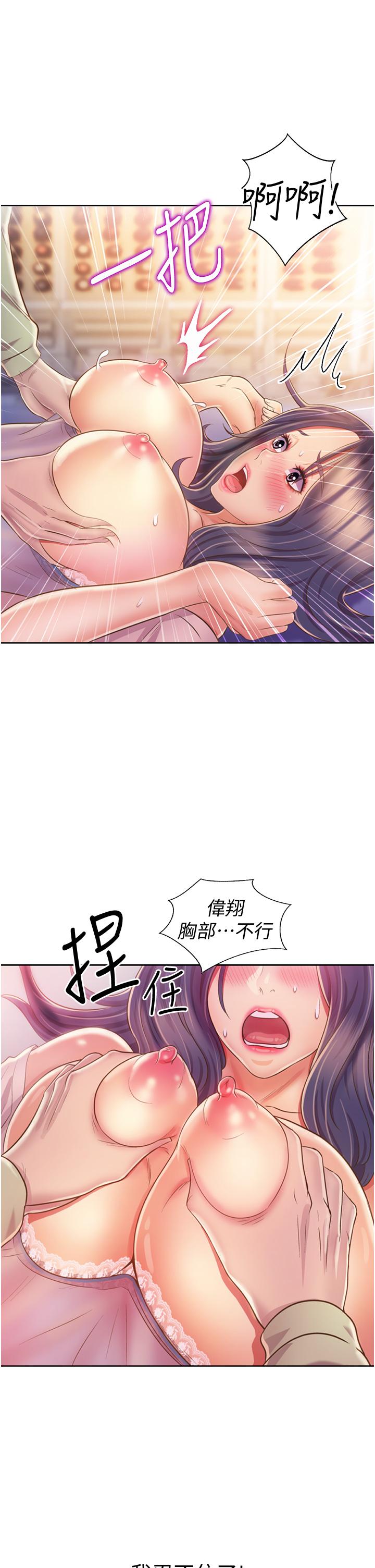 《姊姊愛做菜》漫画 第25話-使勁幹進人妻的小穴