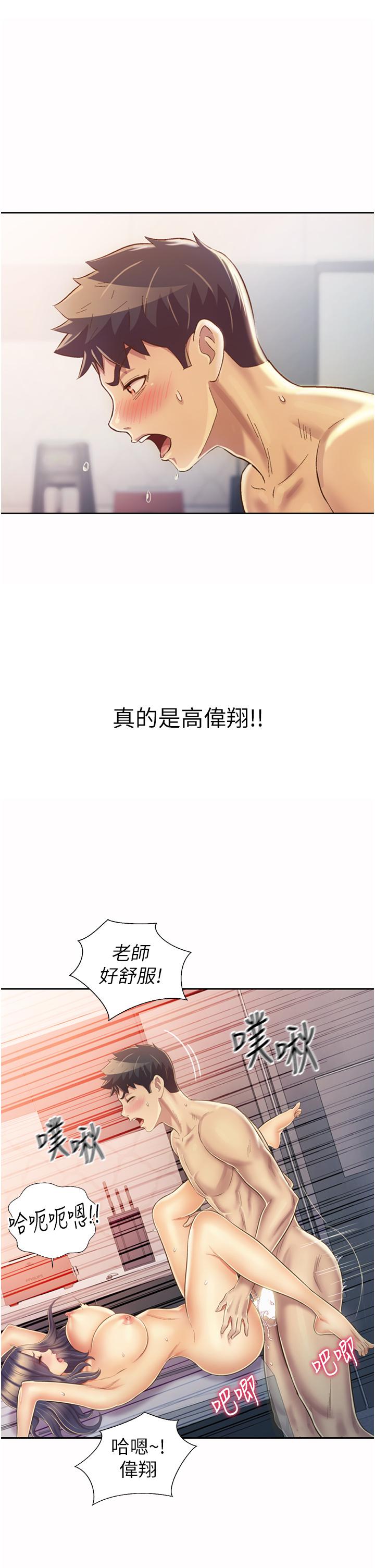 《姊姊愛做菜》漫画 第26話-目睹老師被中出