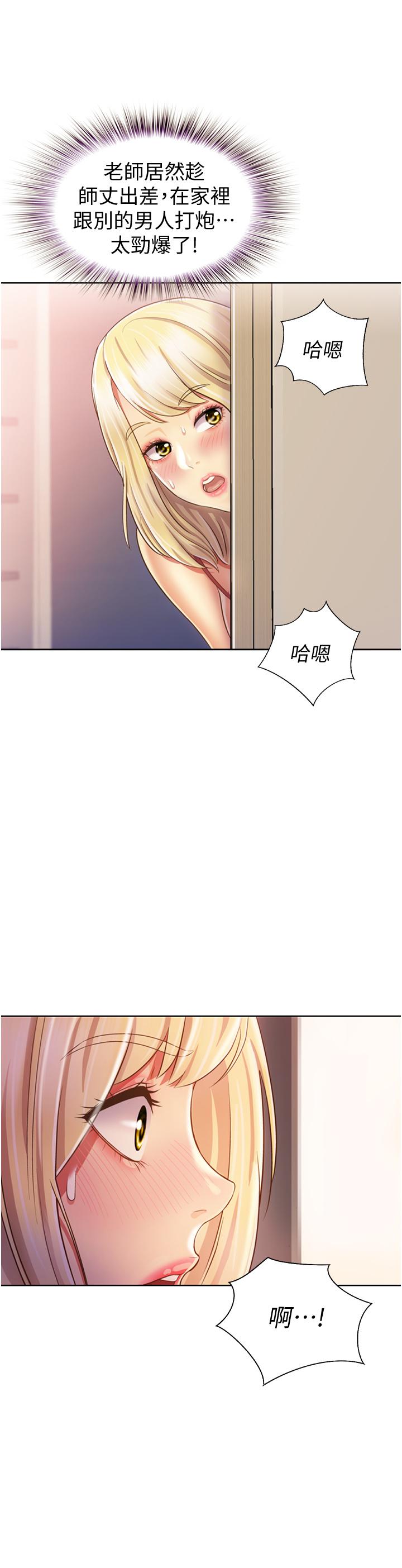 《姊姊愛做菜》漫画 第26話-目睹老師被中出