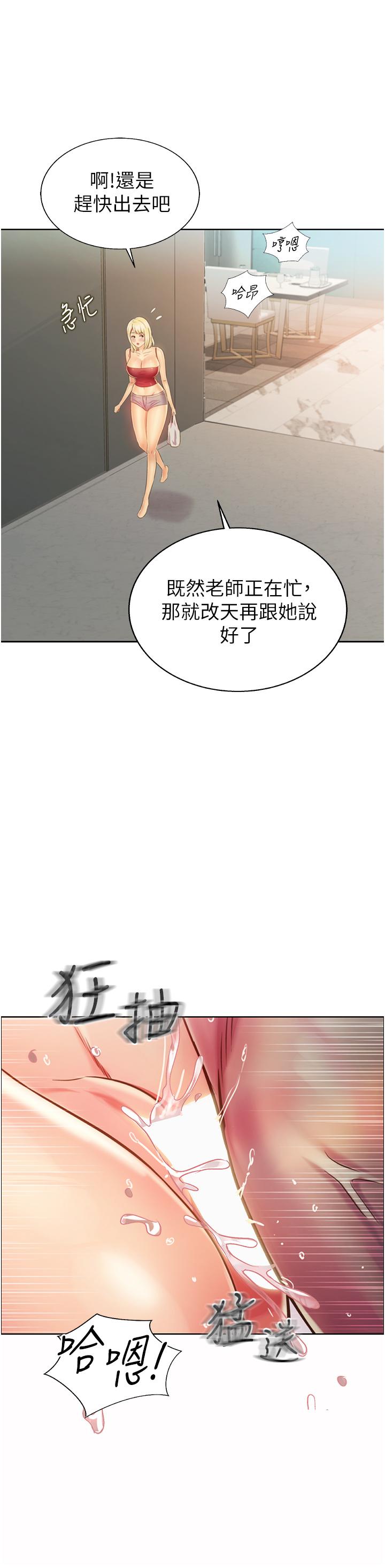《姊姊愛做菜》漫画 第26話-目睹老師被中出