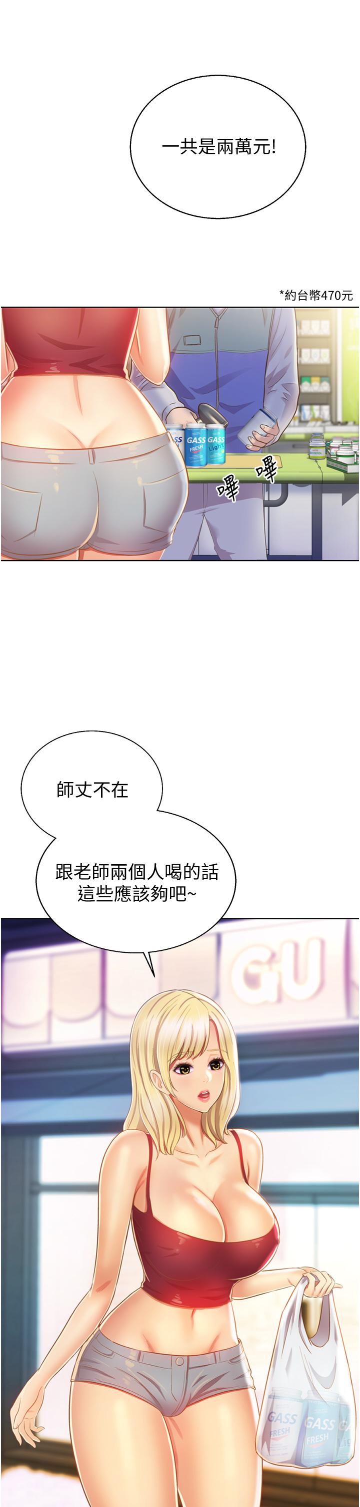 《姊姊愛做菜》漫画 第26話-目睹老師被中出