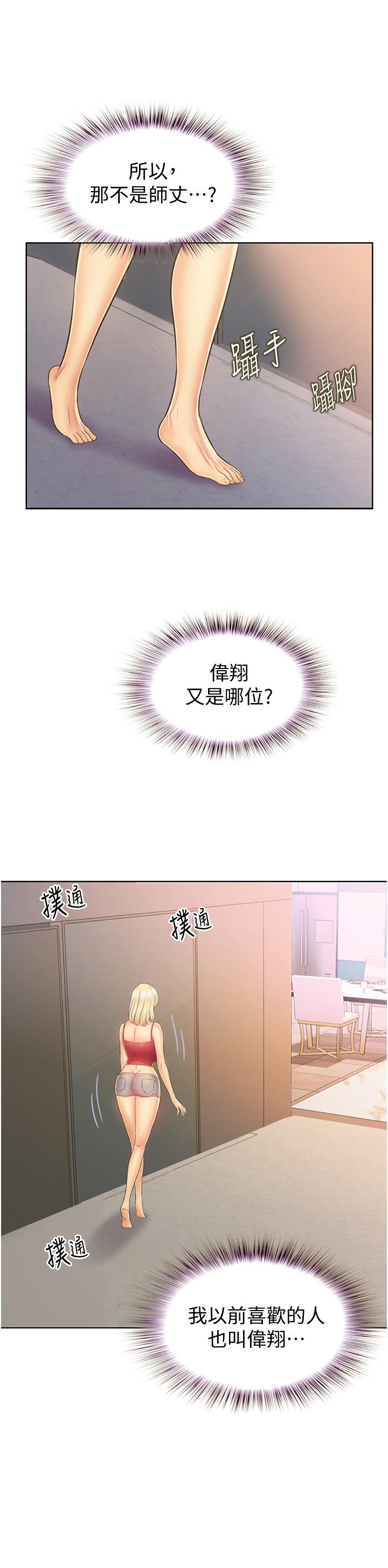 《姊姊愛做菜》漫画 第26話-目睹老師被中出