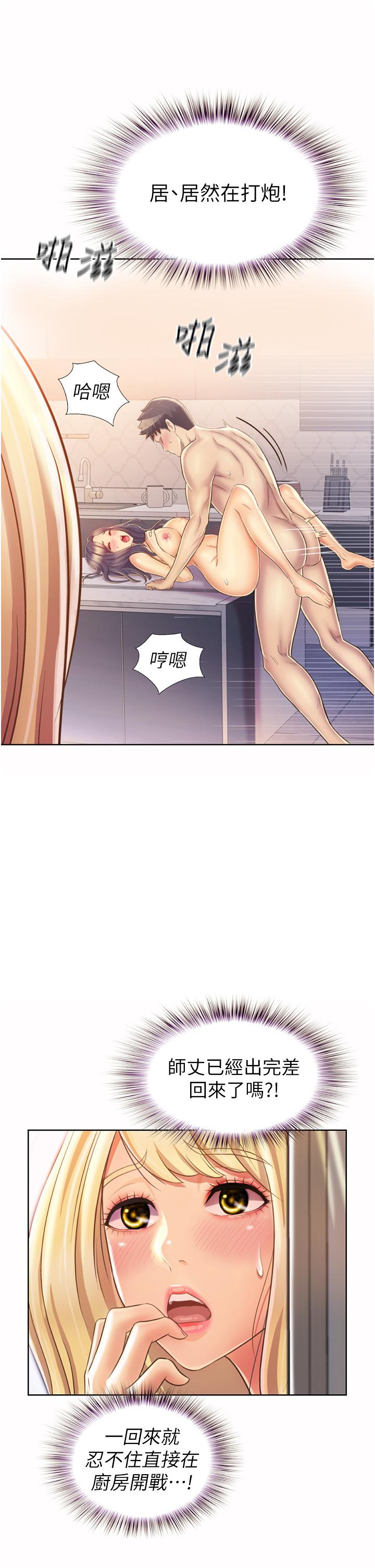 《姊姊愛做菜》漫画 第26話-目睹老師被中出
