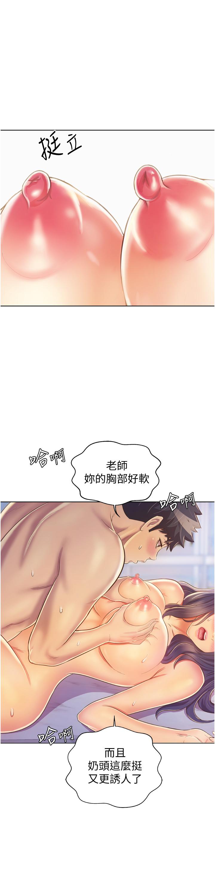 《姊姊愛做菜》漫画 第26話-目睹老師被中出