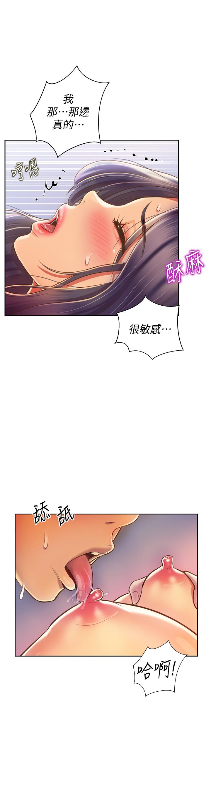 《姊姊愛做菜》漫画 第26話-目睹老師被中出