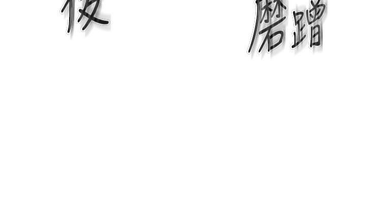 《姊姊愛做菜》漫画 第27話-用敏感小穴連續高潮
