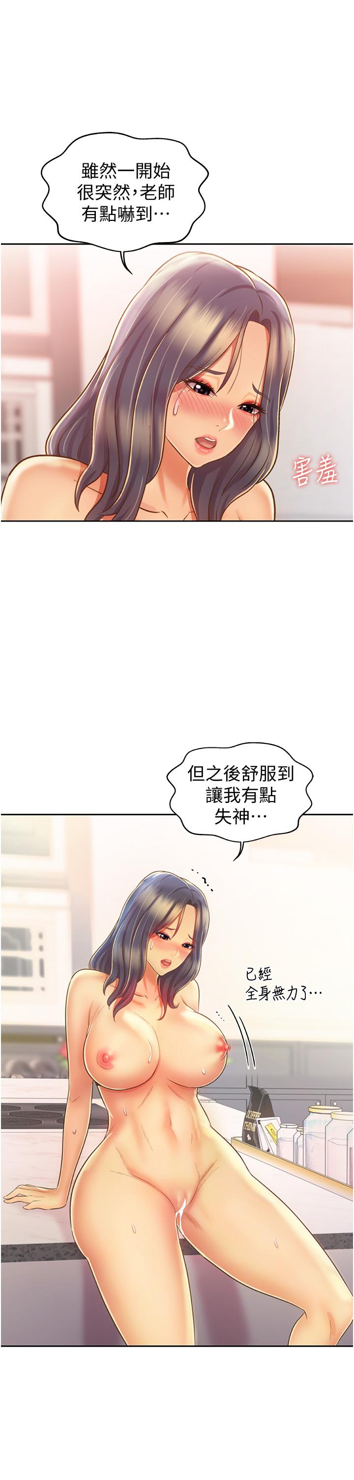 《姊姊愛做菜》漫画 第27話-用敏感小穴連續高潮