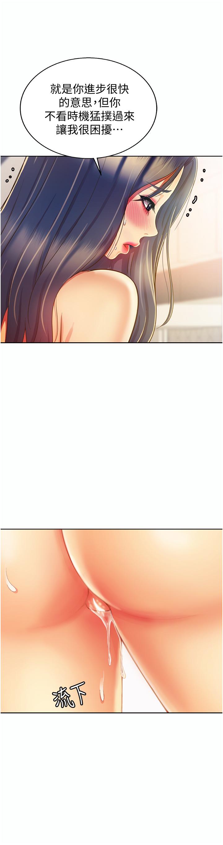 《姊姊愛做菜》漫画 第27話-用敏感小穴連續高潮