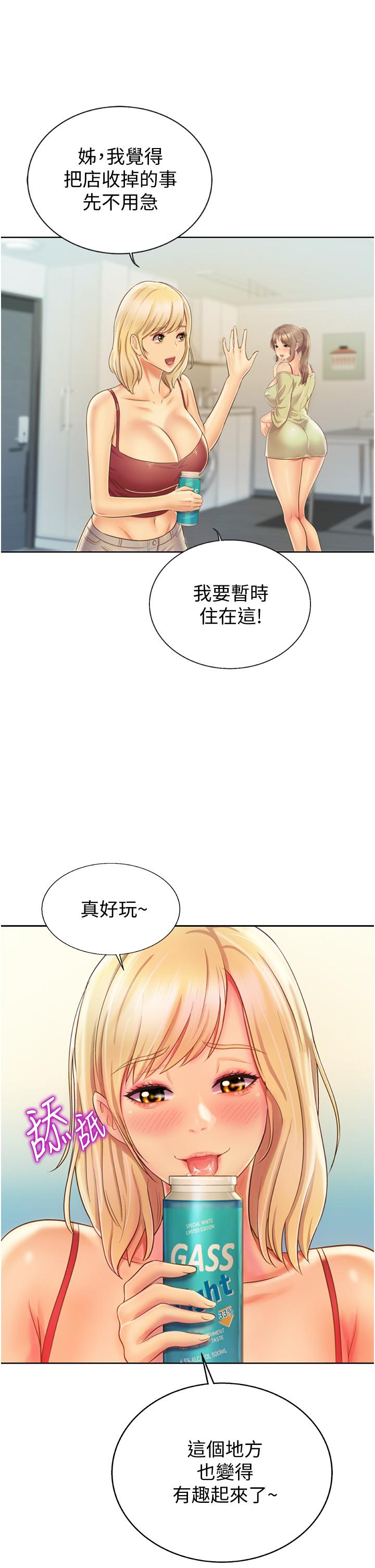 《姊姊愛做菜》漫画 第27話-用敏感小穴連續高潮