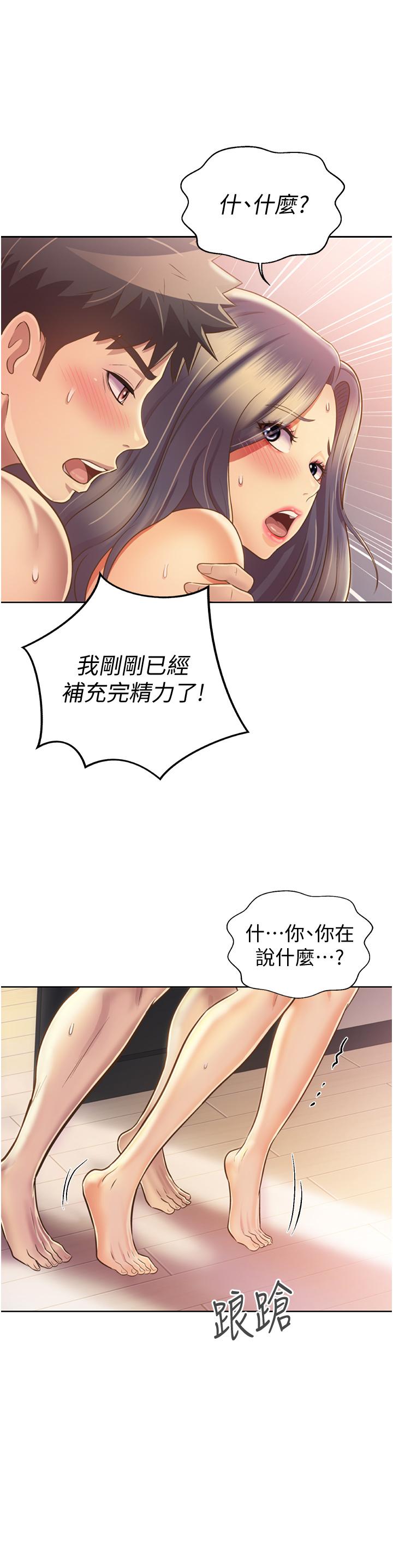 《姊姊愛做菜》漫画 第27話-用敏感小穴連續高潮