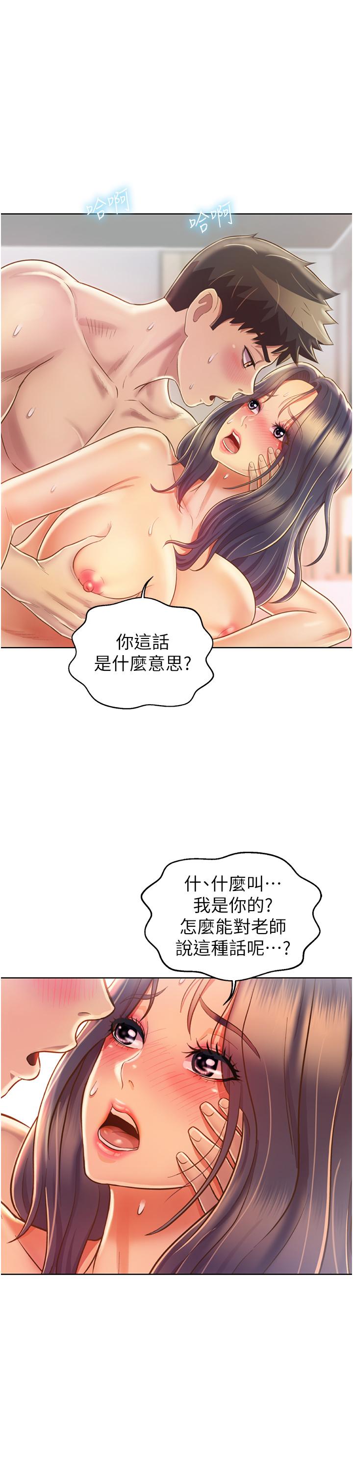 《姊姊愛做菜》漫画 第28話-跟你上床真的好舒服