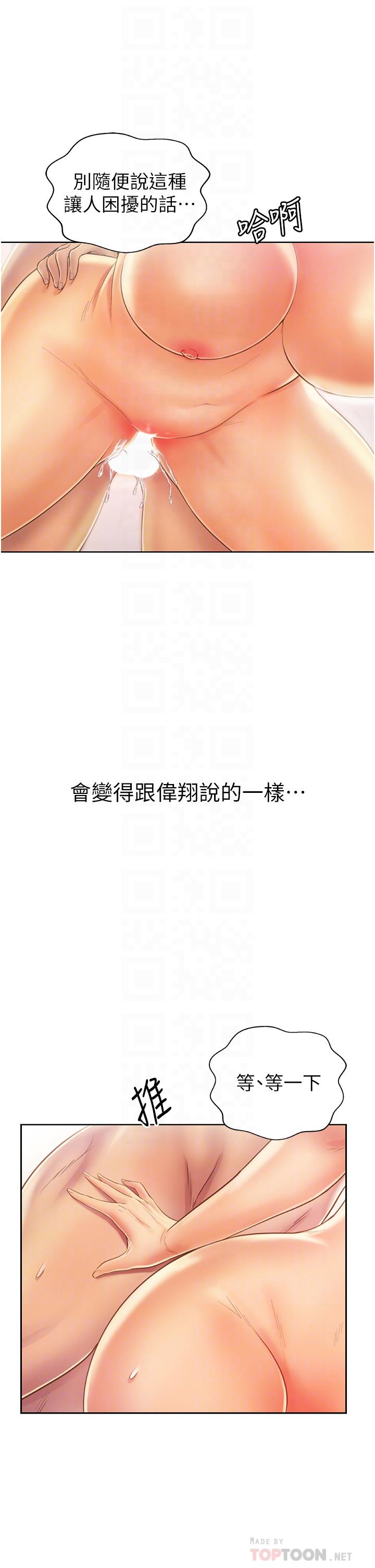《姊姊愛做菜》漫画 第28話-跟你上床真的好舒服