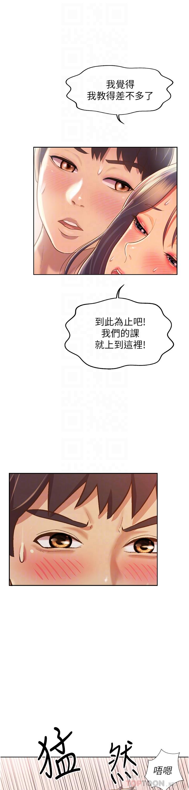 《姊姊愛做菜》漫画 第28話-跟你上床真的好舒服