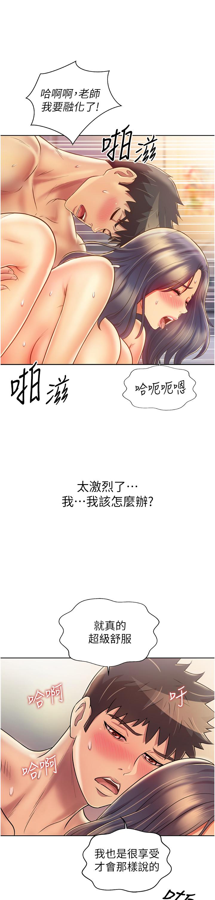 《姊姊愛做菜》漫画 第28話-跟你上床真的好舒服