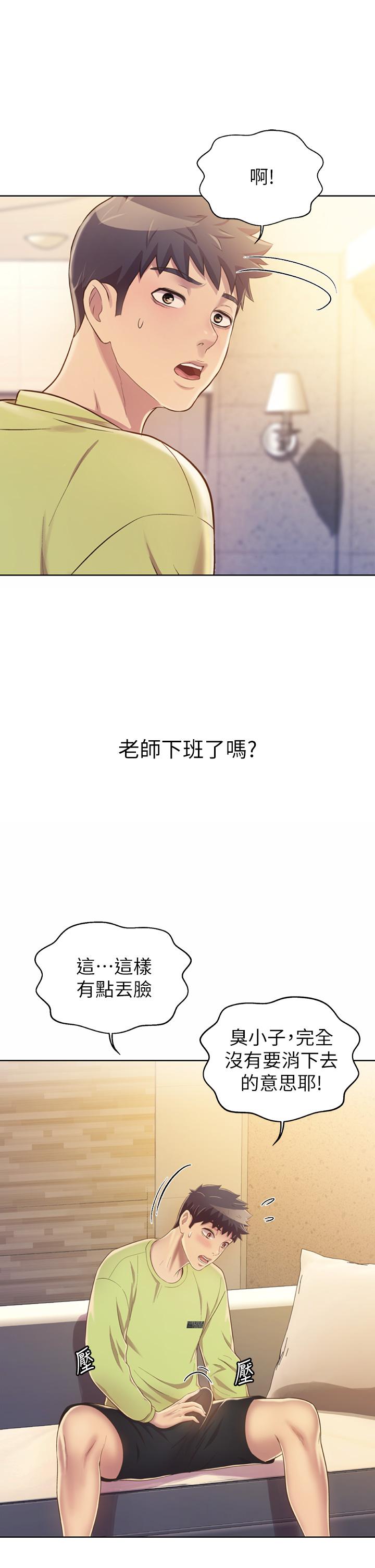 《姊姊愛做菜》漫画 第29話-我想用身體親自確認