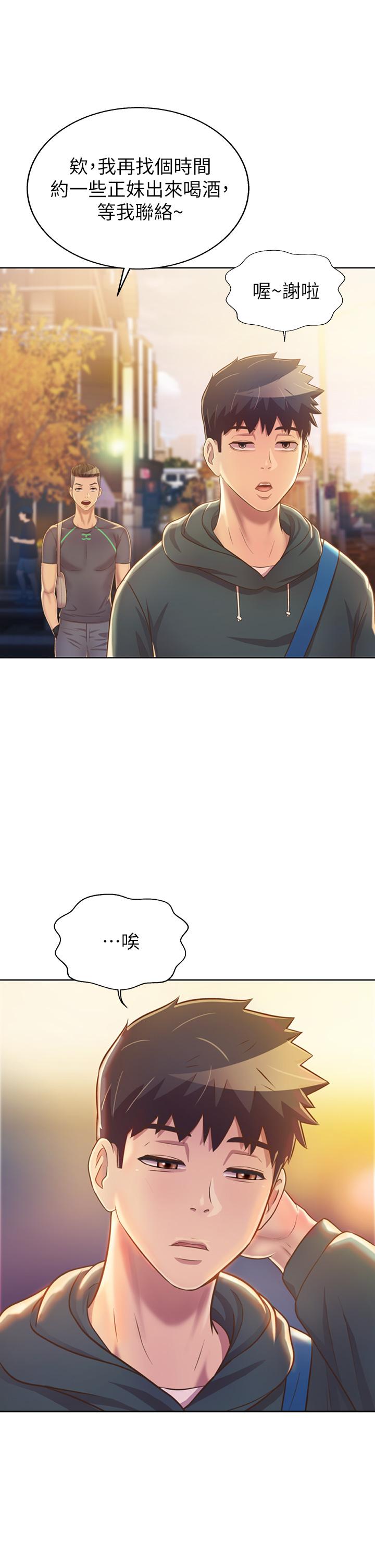 《姊姊愛做菜》漫画 第29話-我想用身體親自確認