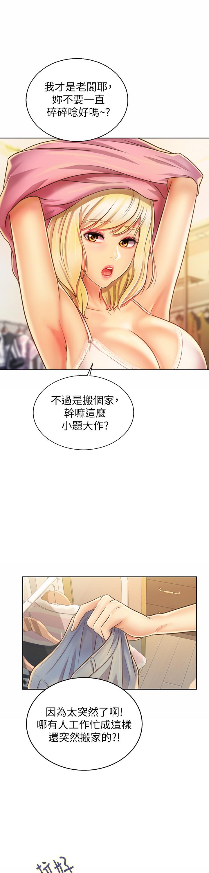 《姊姊愛做菜》漫画 第29話-我想用身體親自確認