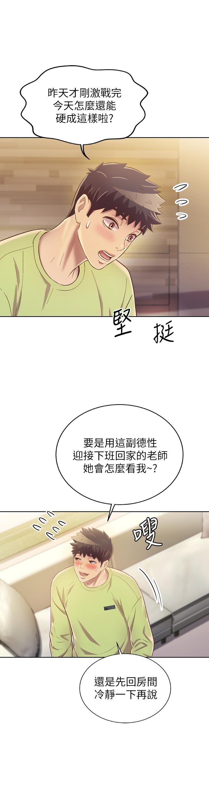 《姊姊愛做菜》漫画 第29話-我想用身體親自確認