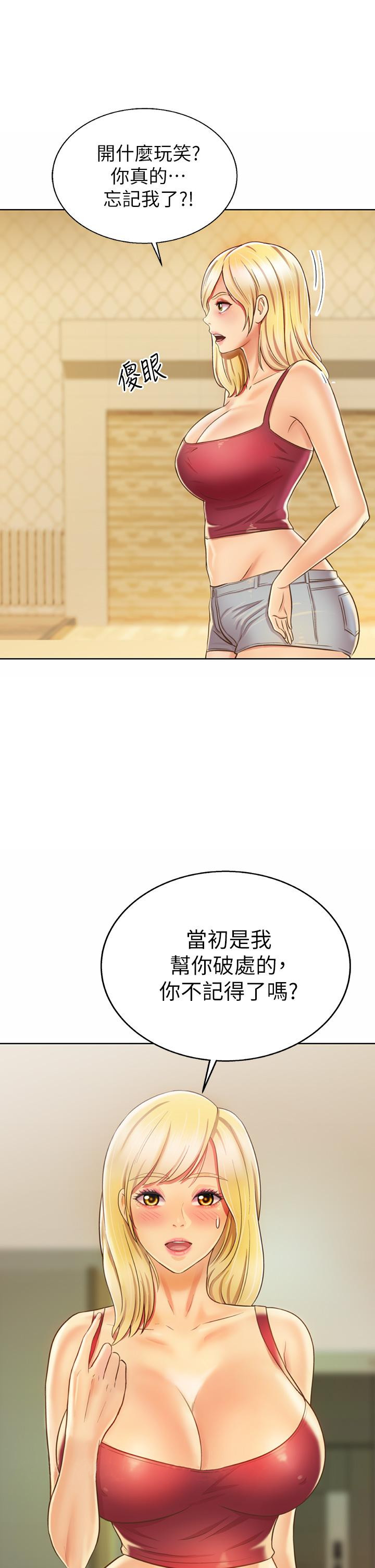 《姊姊愛做菜》漫画 第29話-我想用身體親自確認
