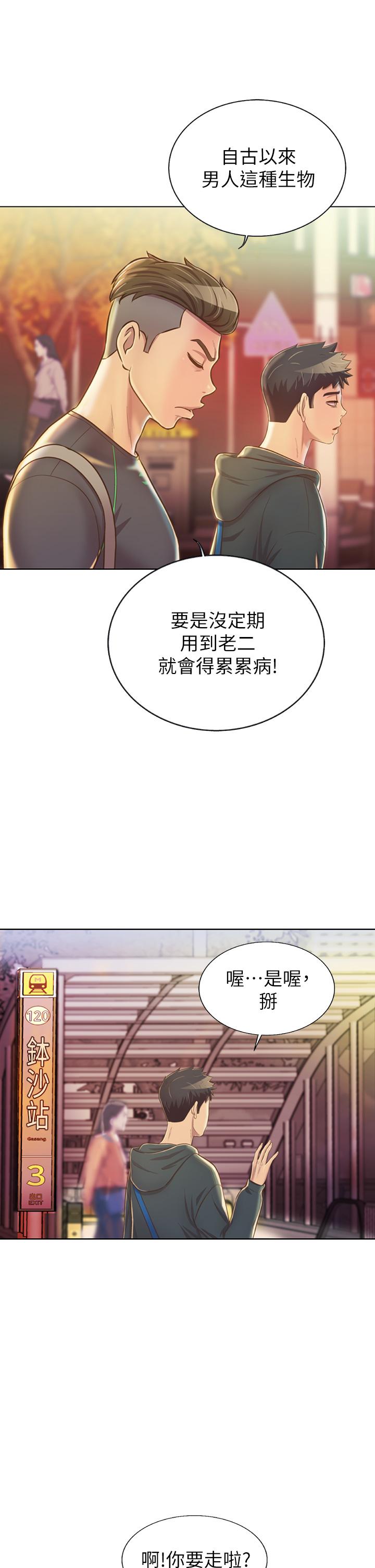 《姊姊愛做菜》漫画 第29話-我想用身體親自確認