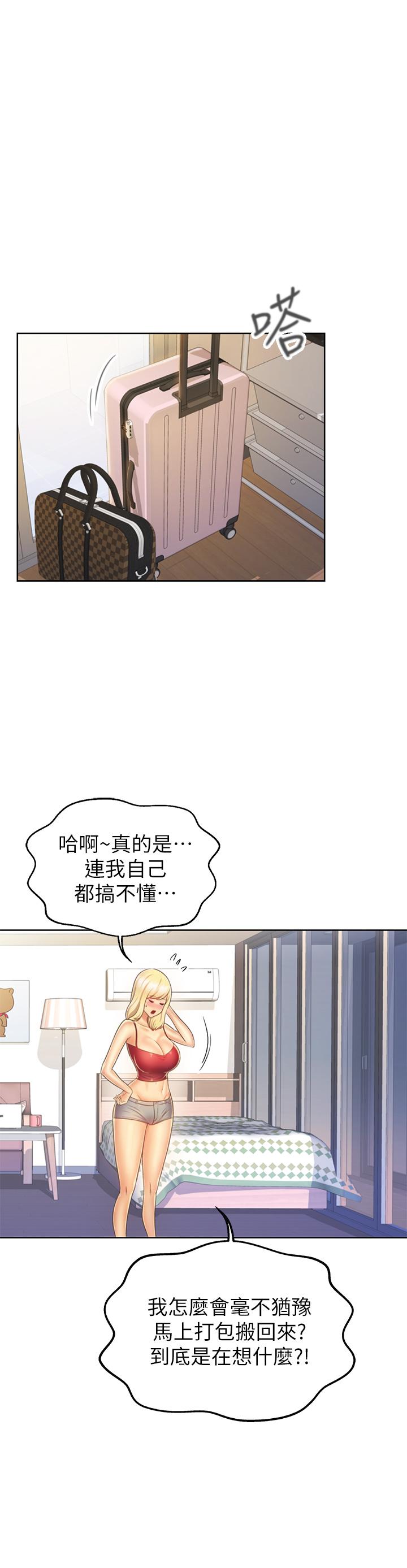 《姊姊愛做菜》漫画 第29話-我想用身體親自確認