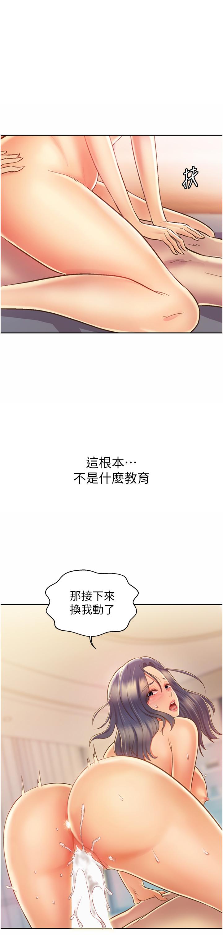 《姊姊愛做菜》漫画 第29話-我想用身體親自確認