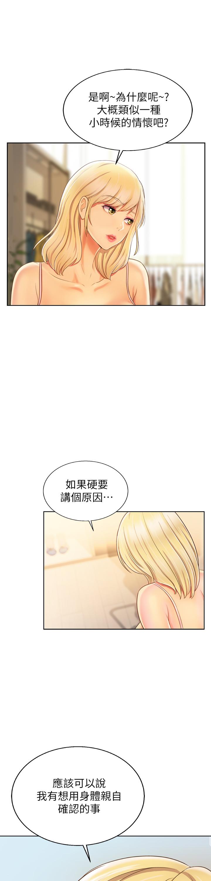 《姊姊愛做菜》漫画 第29話-我想用身體親自確認