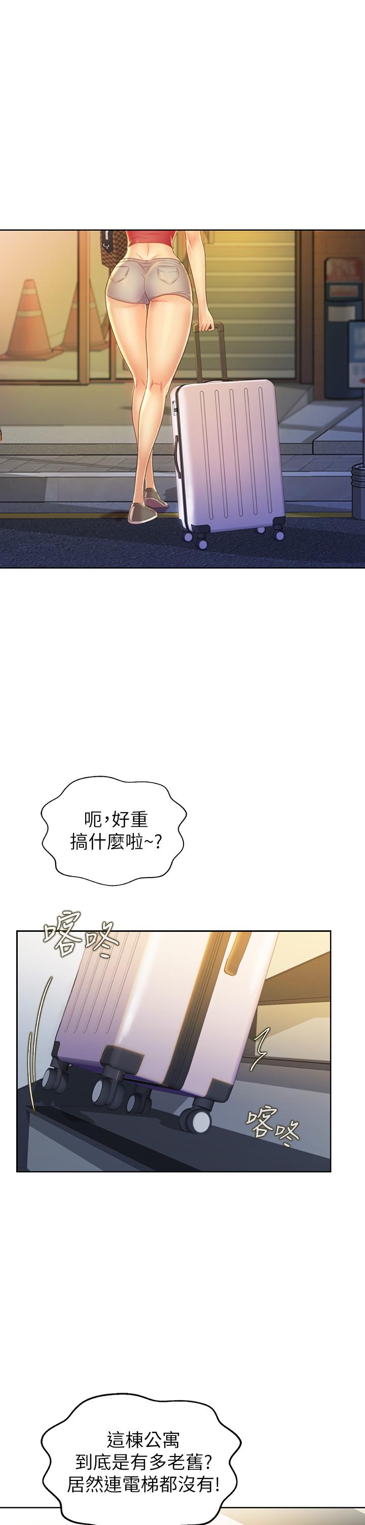《姊姊愛做菜》漫画 第29話-我想用身體親自確認