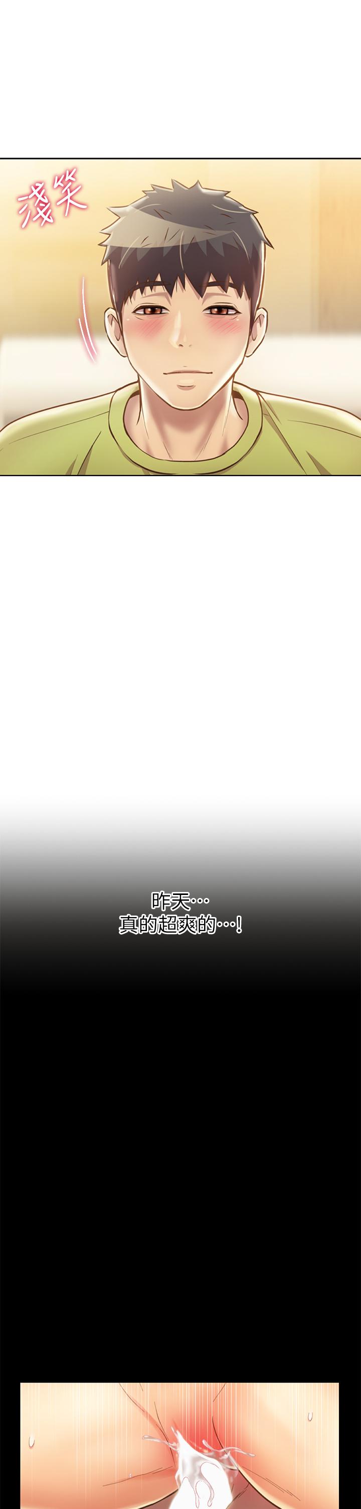 《姊姊愛做菜》漫画 第29話-我想用身體親自確認