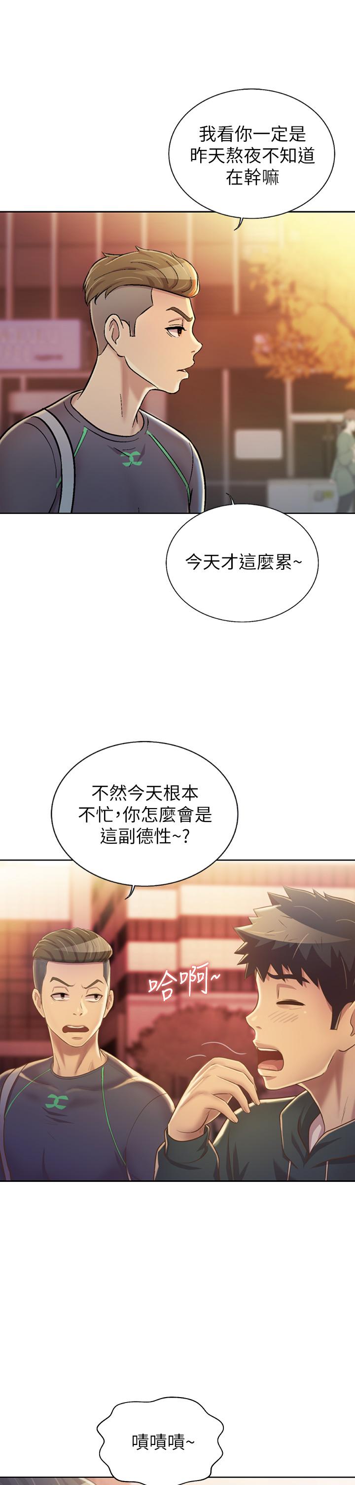 《姊姊愛做菜》漫画 第29話-我想用身體親自確認