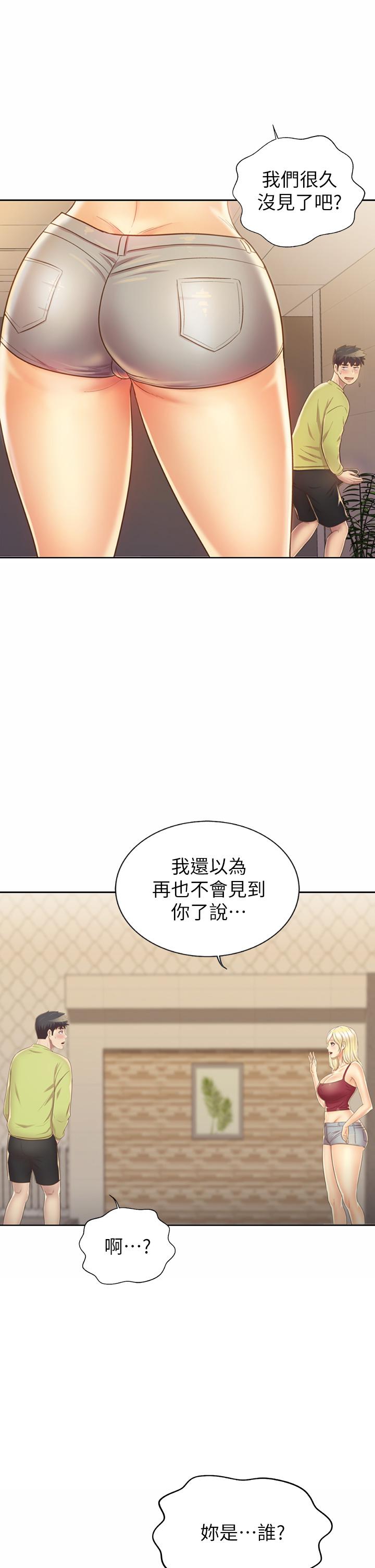 《姊姊愛做菜》漫画 第29話-我想用身體親自確認