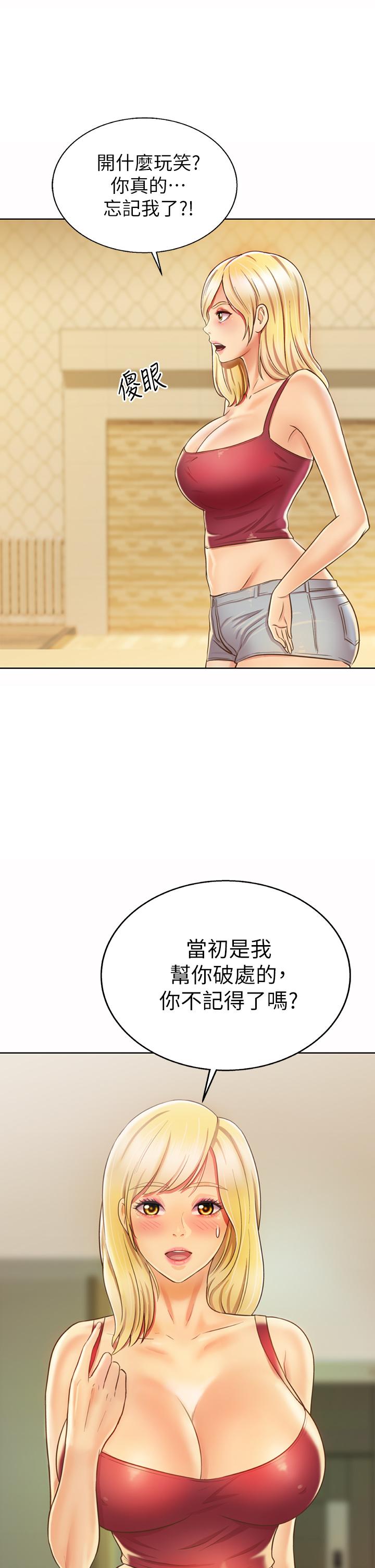 《姊姊愛做菜》漫画 第30話-都來摩鐵了哪能直接回家