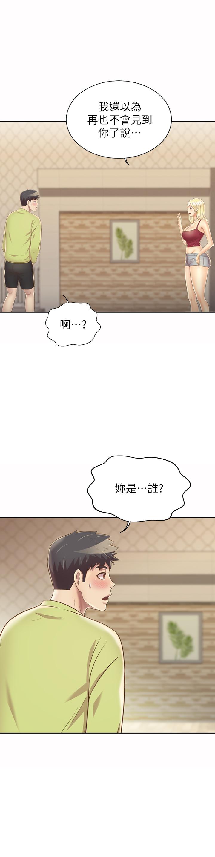 《姊姊愛做菜》漫画 第30話-都來摩鐵了哪能直接回家