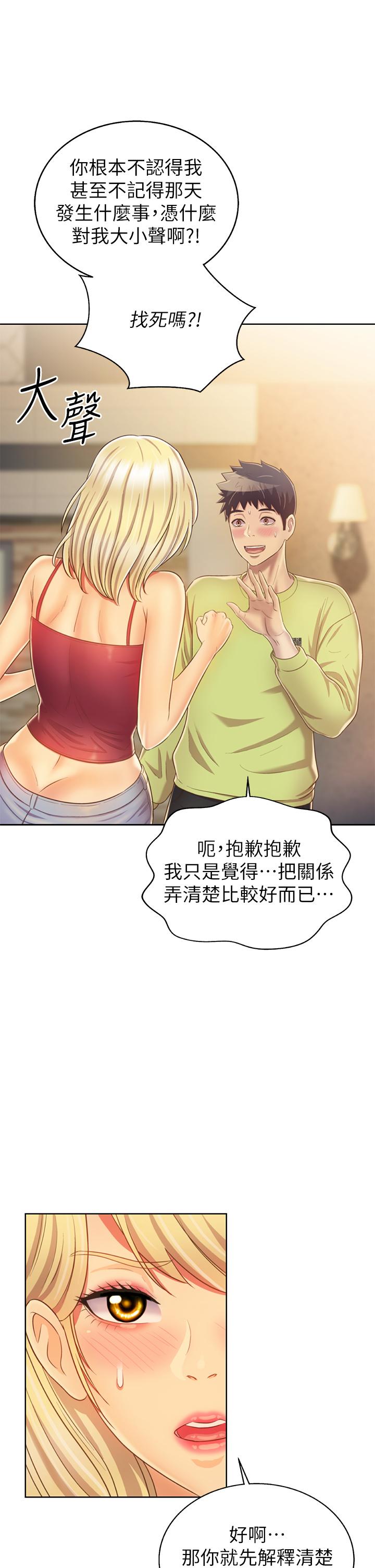 《姊姊愛做菜》漫画 第30話-都來摩鐵了哪能直接回家