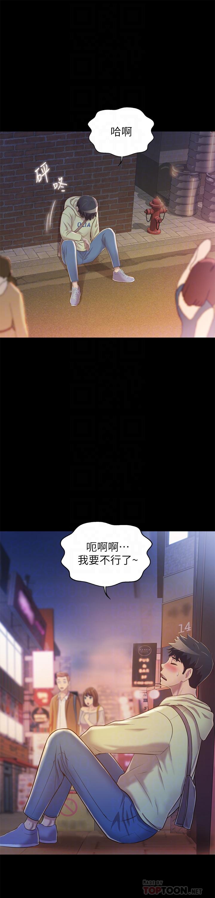 《姊姊愛做菜》漫画 第30話-都來摩鐵了哪能直接回家