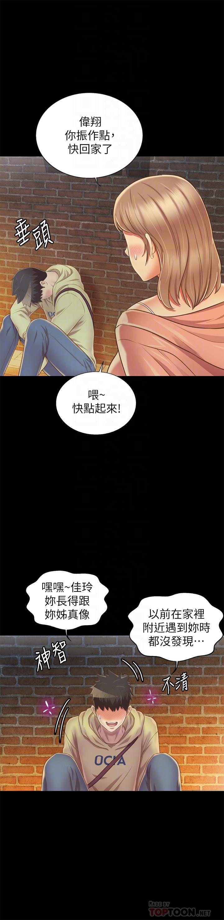 《姊姊愛做菜》漫画 第30話-都來摩鐵了哪能直接回家