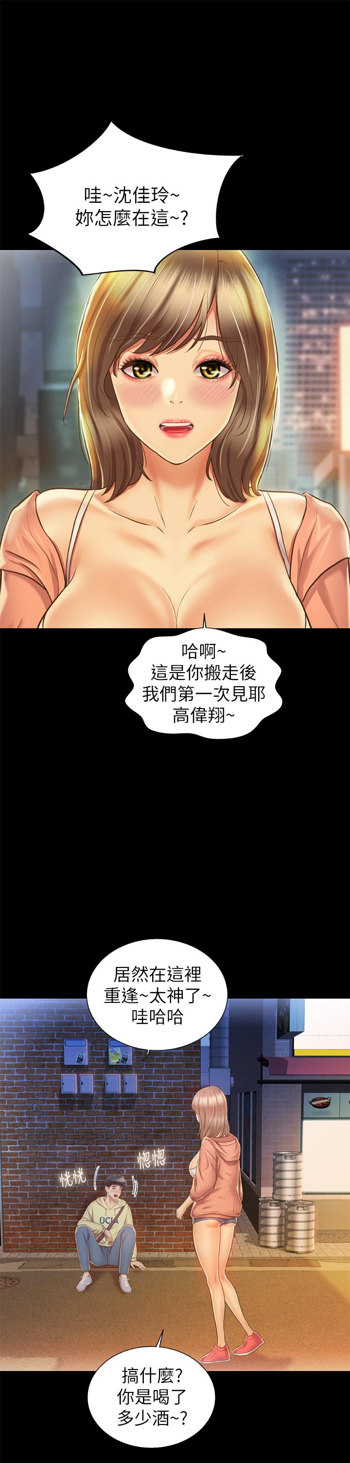 《姊姊愛做菜》漫画 第30話-都來摩鐵了哪能直接回家