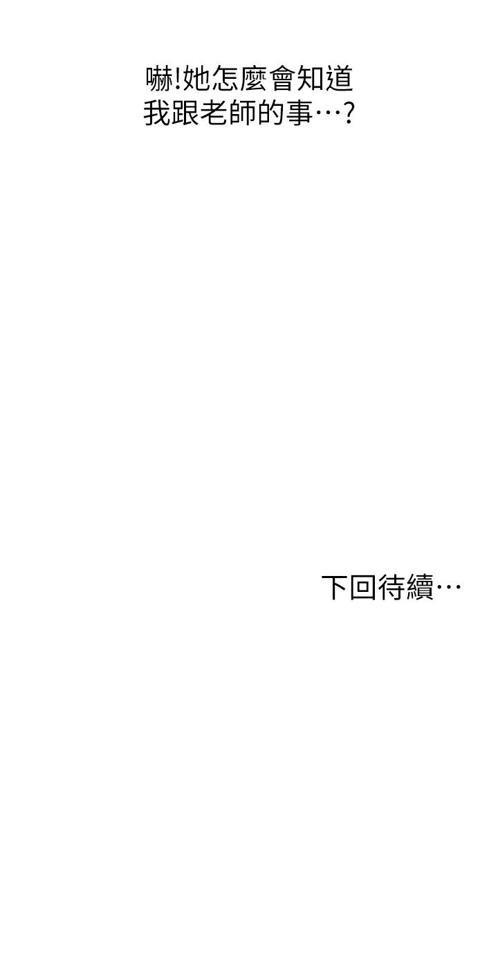《姊姊愛做菜》漫画 第30話-都來摩鐵了哪能直接回家