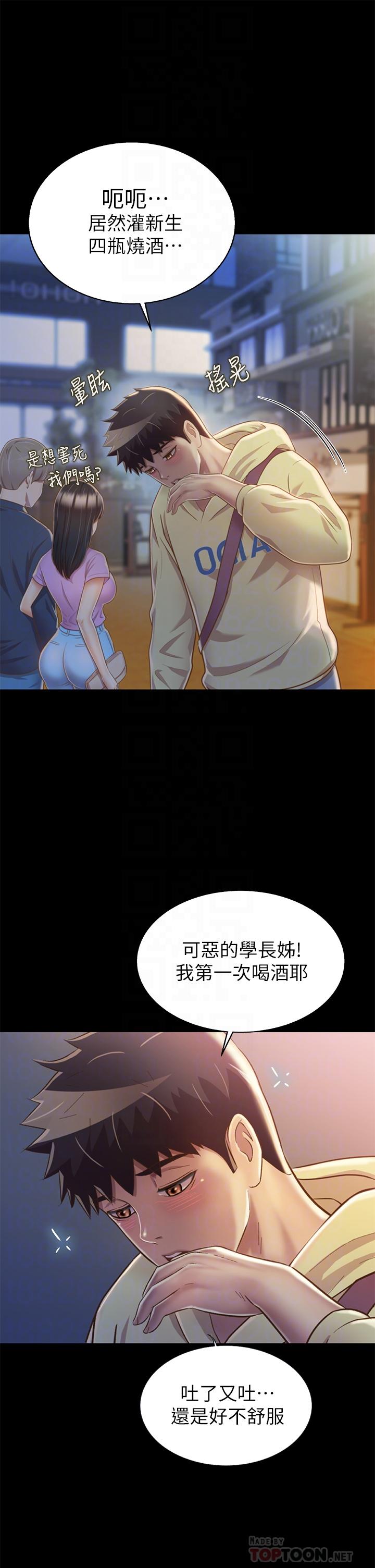 《姊姊愛做菜》漫画 第30話-都來摩鐵了哪能直接回家