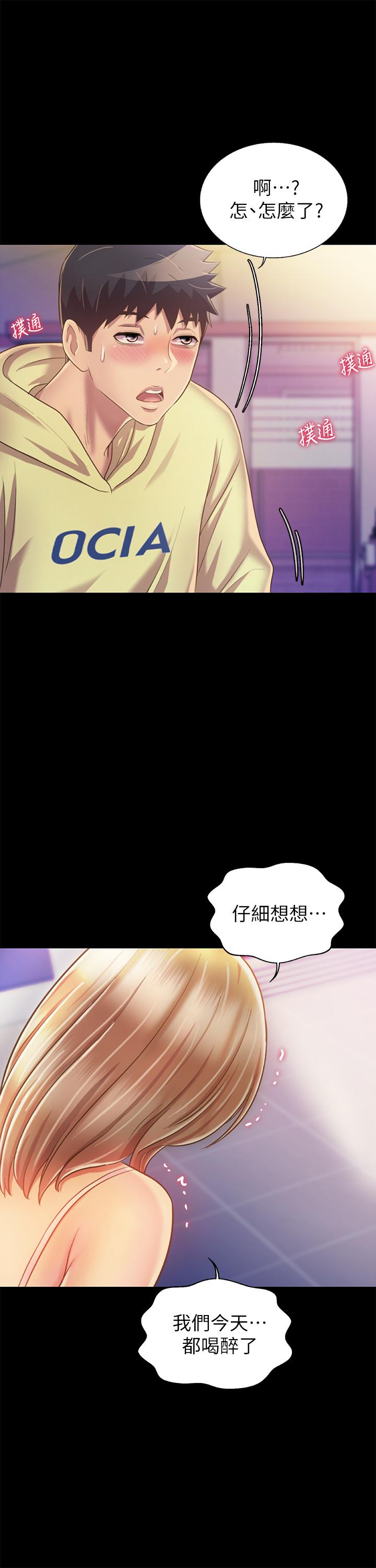 《姊姊愛做菜》漫画 第30話-都來摩鐵了哪能直接回家