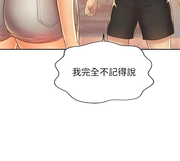 《姊姊愛做菜》漫画 第30話-都來摩鐵了哪能直接回家