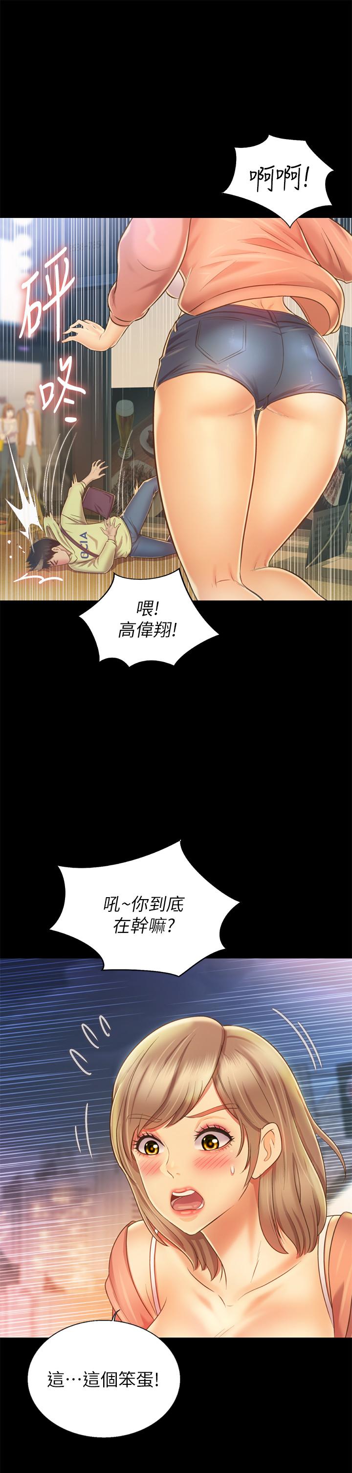 《姊姊愛做菜》漫画 第30話-都來摩鐵了哪能直接回家