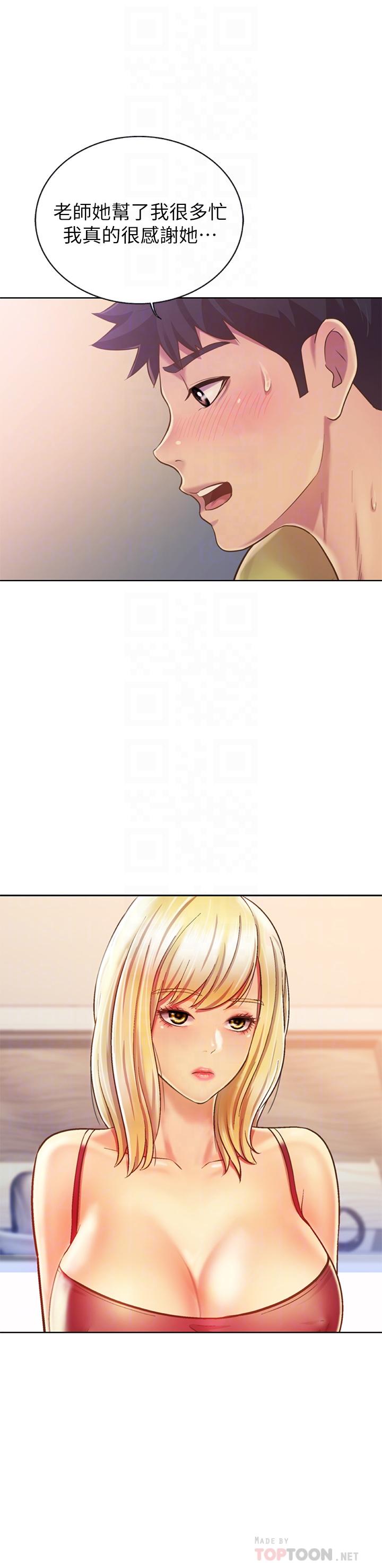 《姊姊愛做菜》漫画 第31話-你的棒棒比我想的還美味