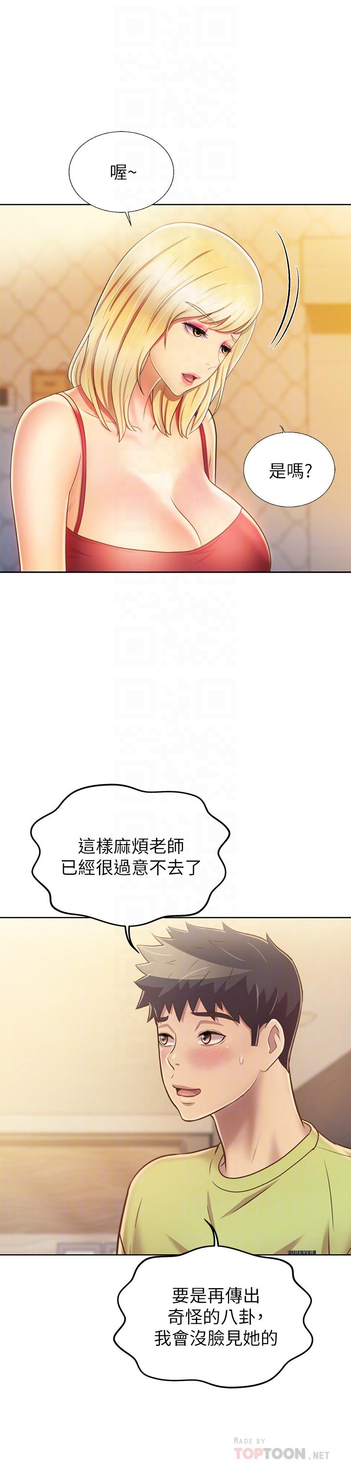 《姊姊愛做菜》漫画 第31話-你的棒棒比我想的還美味